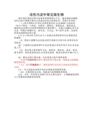 污水处理常见微生物高清晰照片及说明