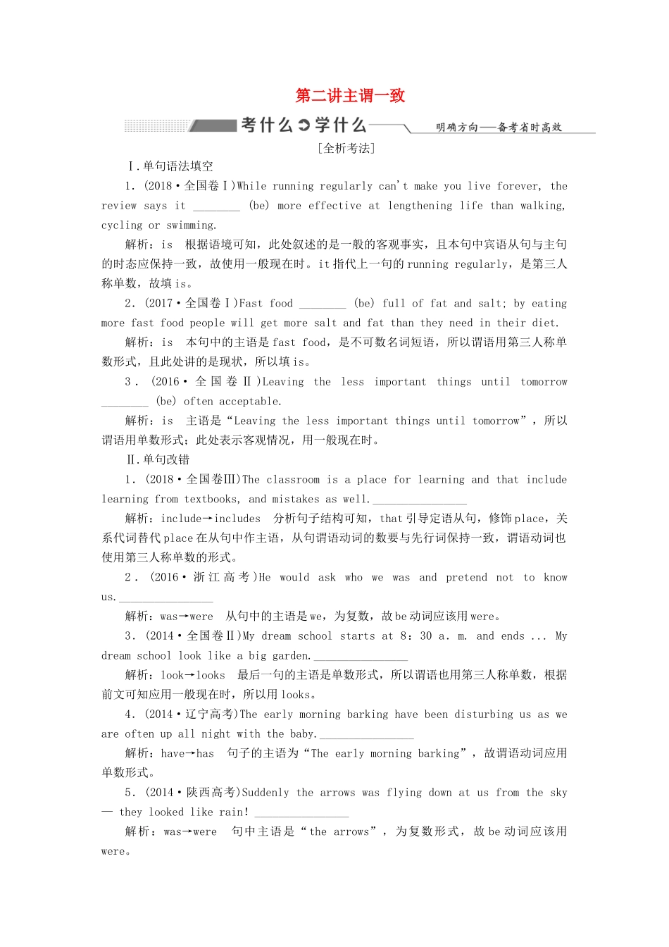 高考英语新创新一轮复习 语法 第二部分 第二讲 主谓一致学案（含解析）北师大版-北师大版高三全册英语学案_第1页