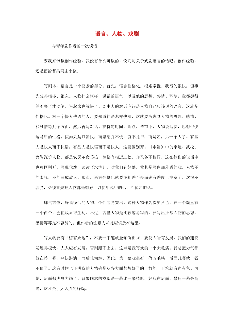 高考语文 名著名篇必读 语言、人物、戏剧作文素材_第1页