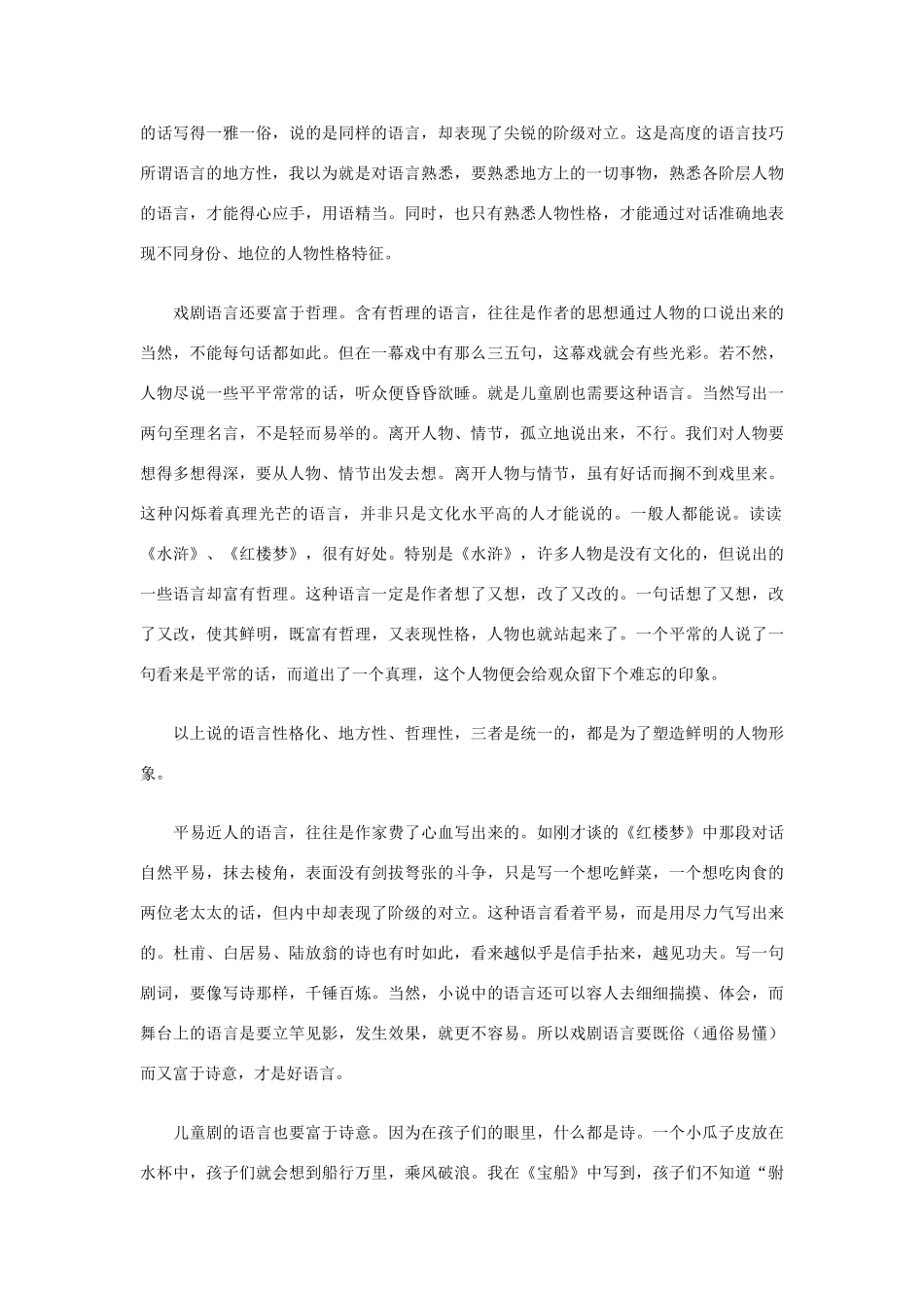 高考语文 名著名篇必读 语言、人物、戏剧作文素材_第3页