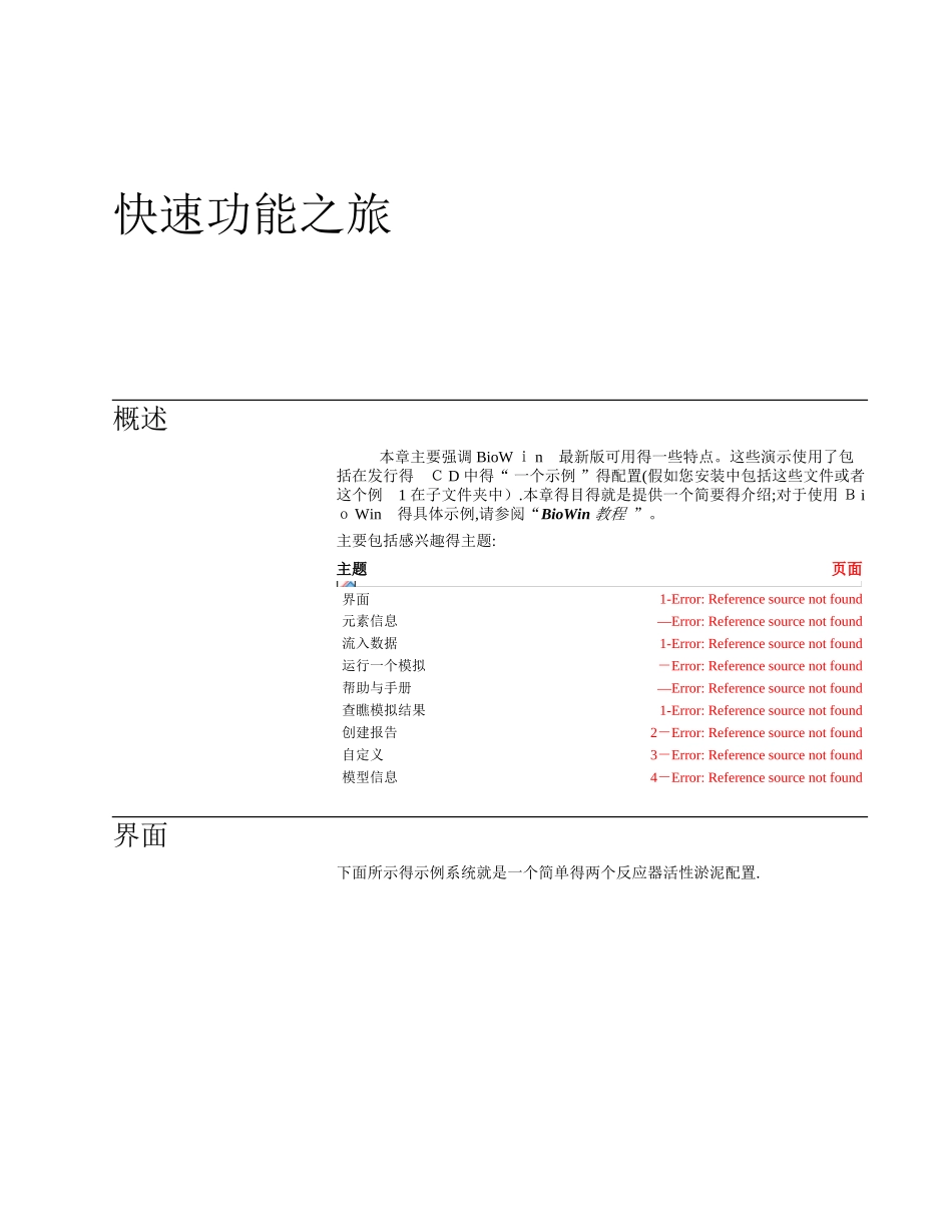 污水处理模拟软件快速指南_第1页