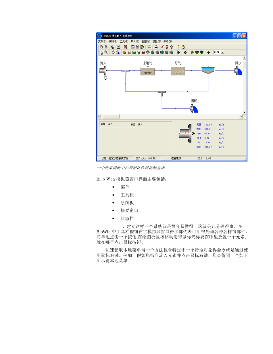 污水处理模拟软件快速指南_第2页