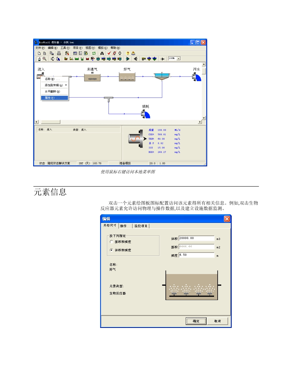 污水处理模拟软件快速指南_第3页