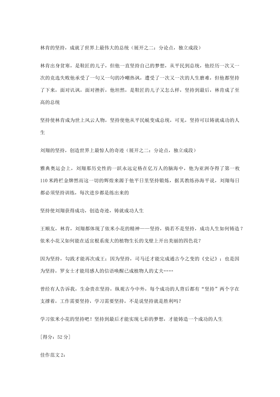 高考语文 以“坚持”为话题的作文_第2页