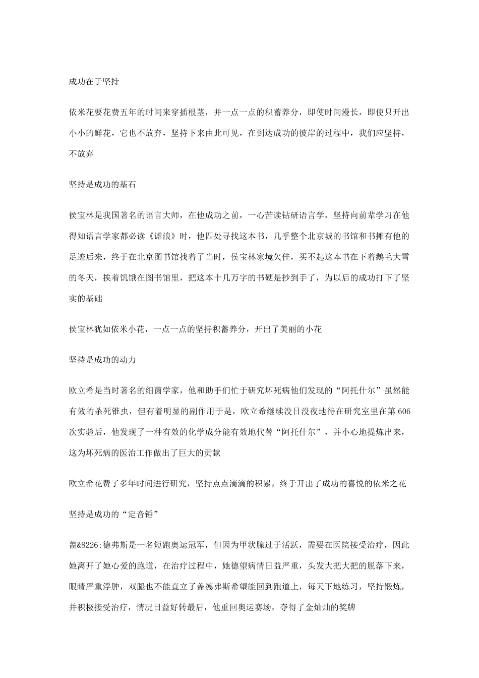 高考语文 以“坚持”为话题的作文_第3页