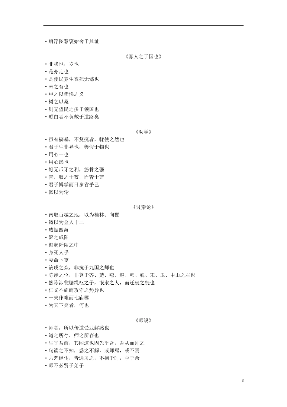 高考语文 文言文复习之五 课内文言句式总结学案-人教版高三全册语文学案_第3页