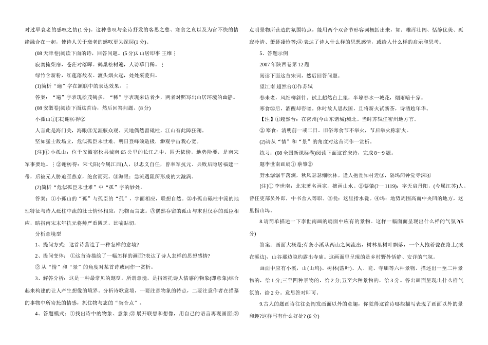 高考语文 诗歌鉴赏题答题技巧素材_第2页