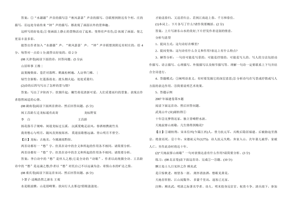 高考语文 诗歌鉴赏题答题技巧素材_第3页