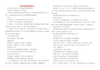 高考语文 诗歌鉴赏题答题技巧素材