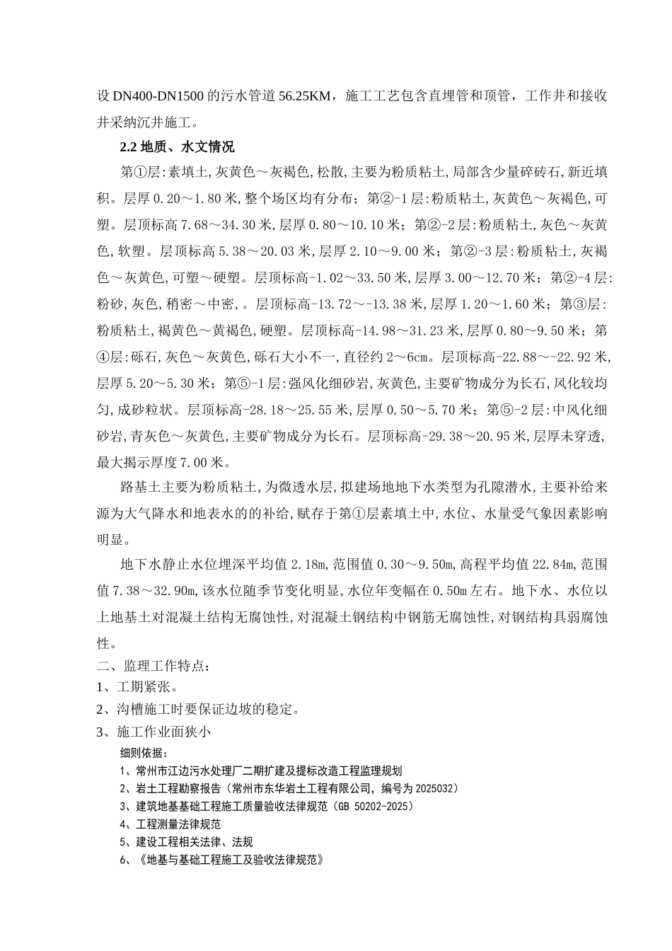 污水处理系统一期厂外部分工程监理实施细则_第2页