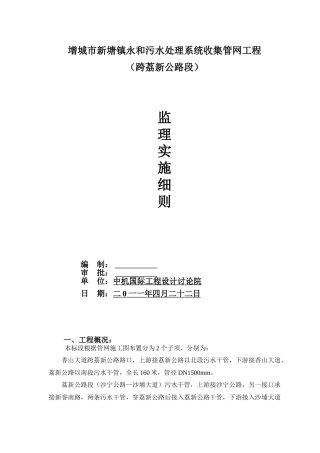 污水处理系统收集管网工程监理实施细则