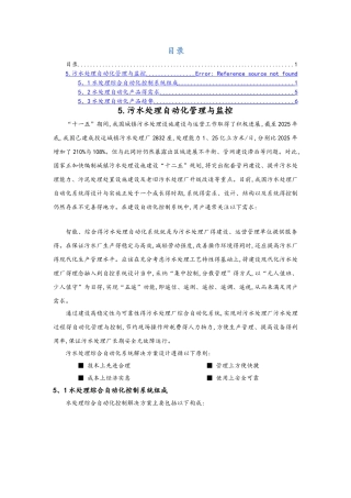 污水处理自动化控制
