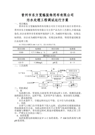 污水处理站调试手册