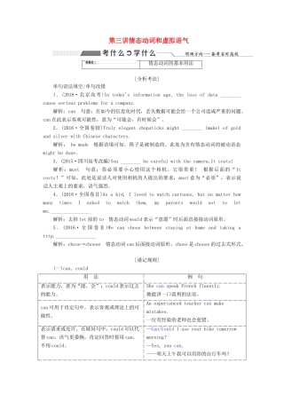 高考英语新创新一轮复习 语法 第二部分 第三讲 情态动词和虚拟语气学案（含解析）北师大版-北师大版高三全册英语学案