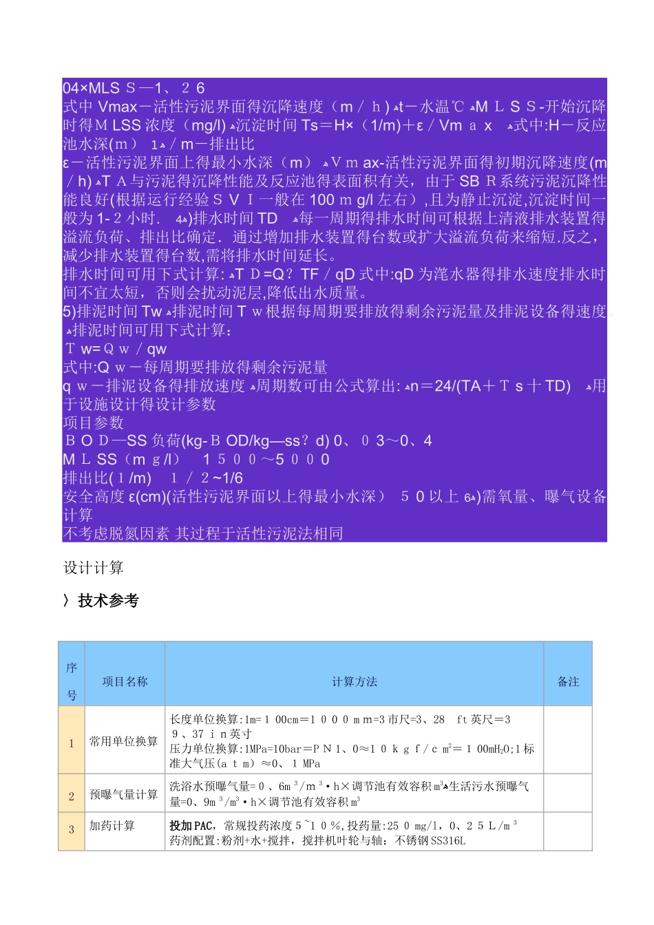 污水处理设计常用计算公式_第2页