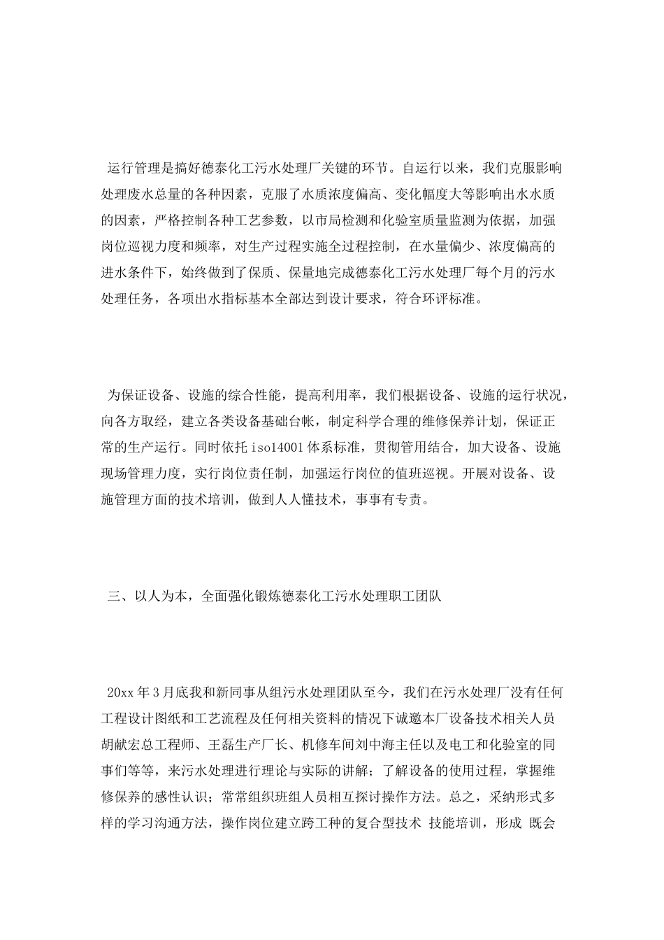 污水工作月工作总结_第3页