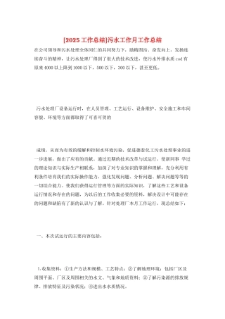 污水工作月工作总结