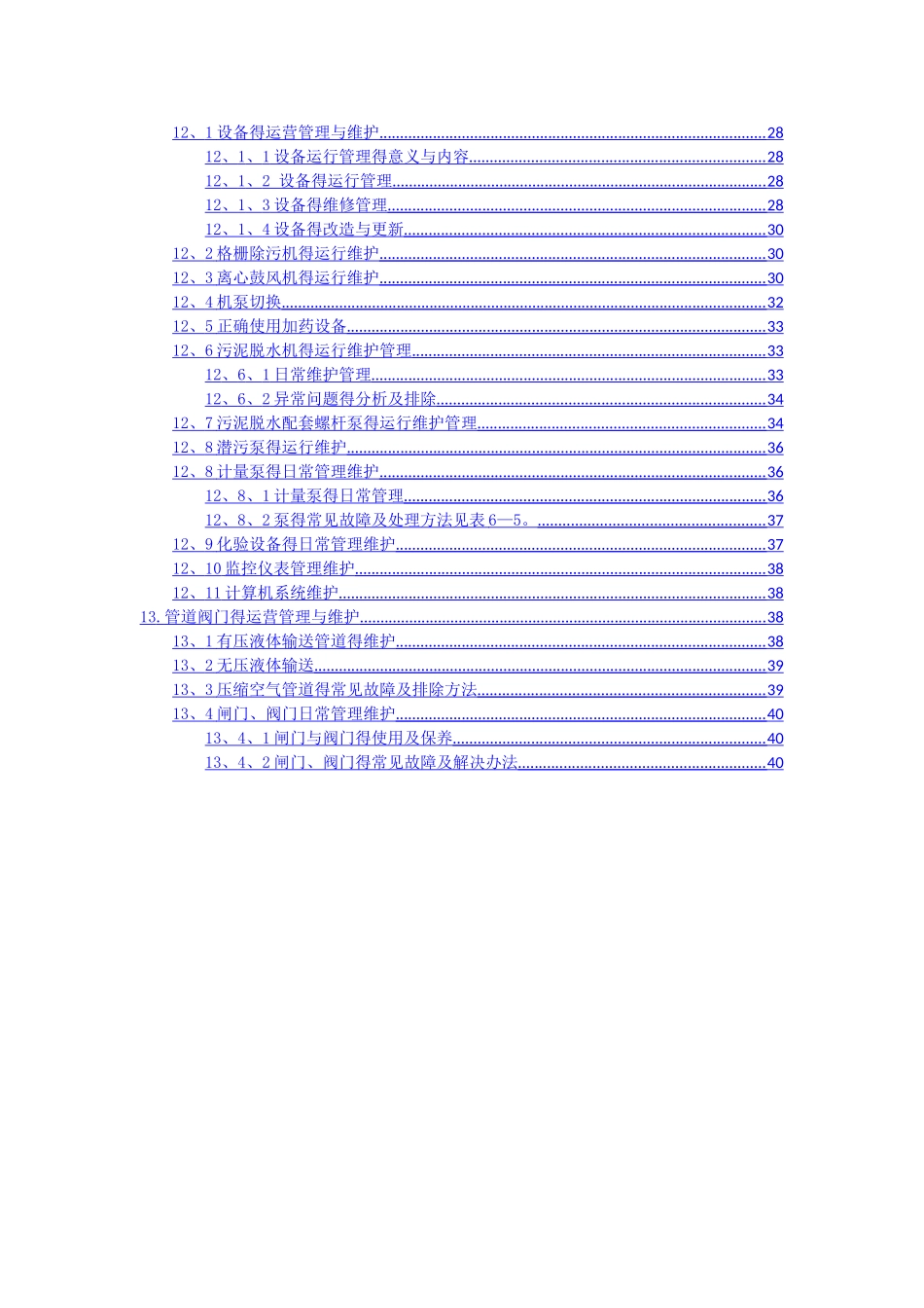 污水处理运营手册_第3页