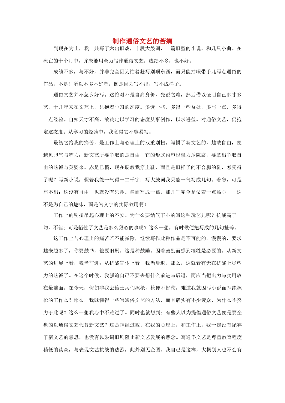 高考语文 名著名篇必读 制作通俗文艺的苦痛作文素材_第1页