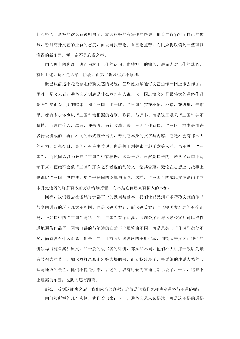 高考语文 名著名篇必读 制作通俗文艺的苦痛作文素材_第2页