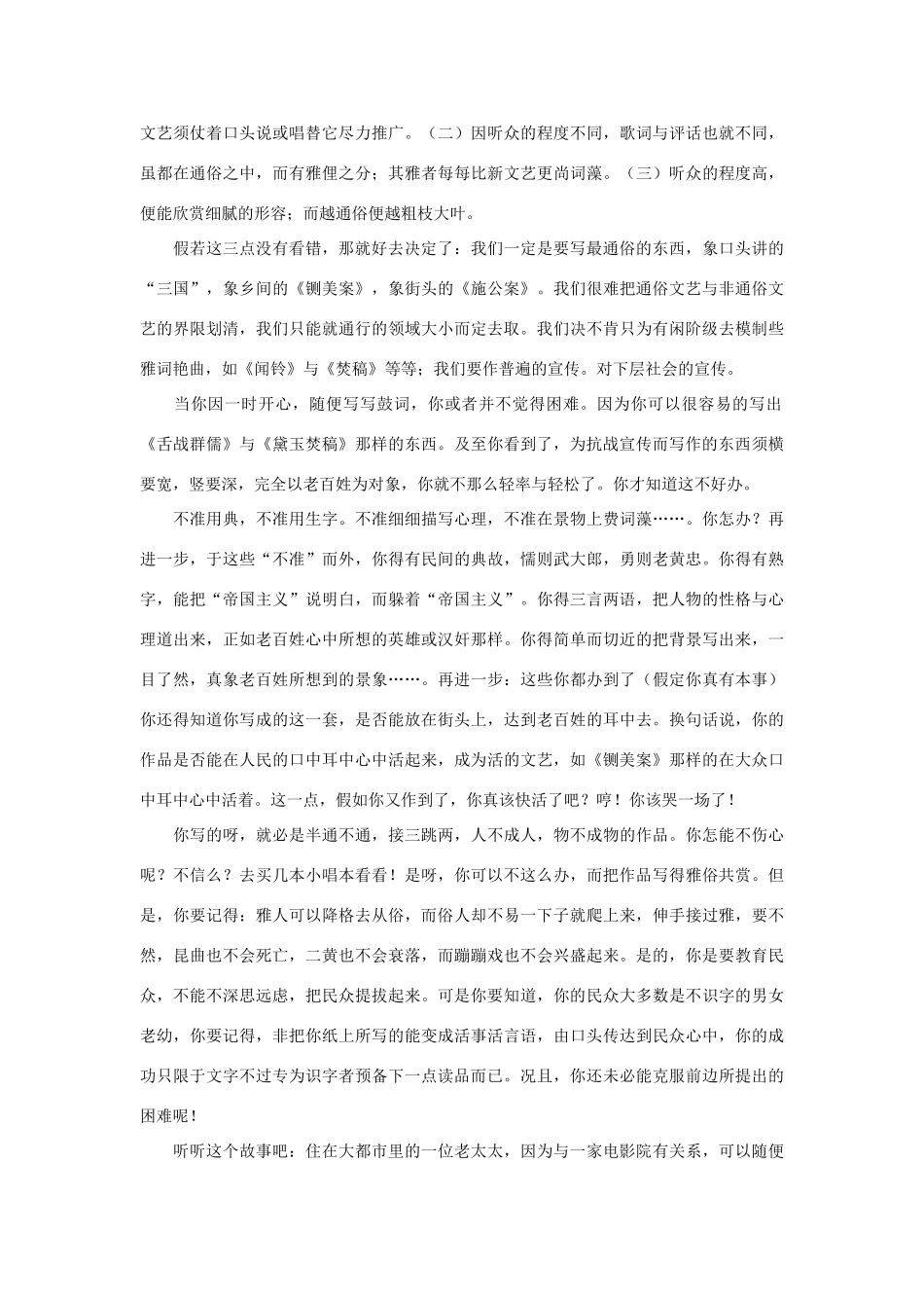 高考语文 名著名篇必读 制作通俗文艺的苦痛作文素材_第3页