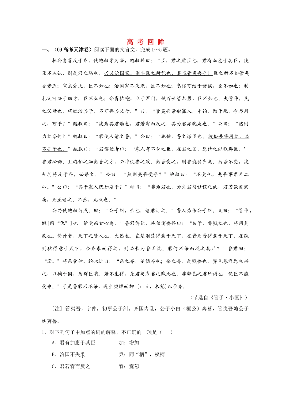 高考语文 文言文高考回眸素材_第1页