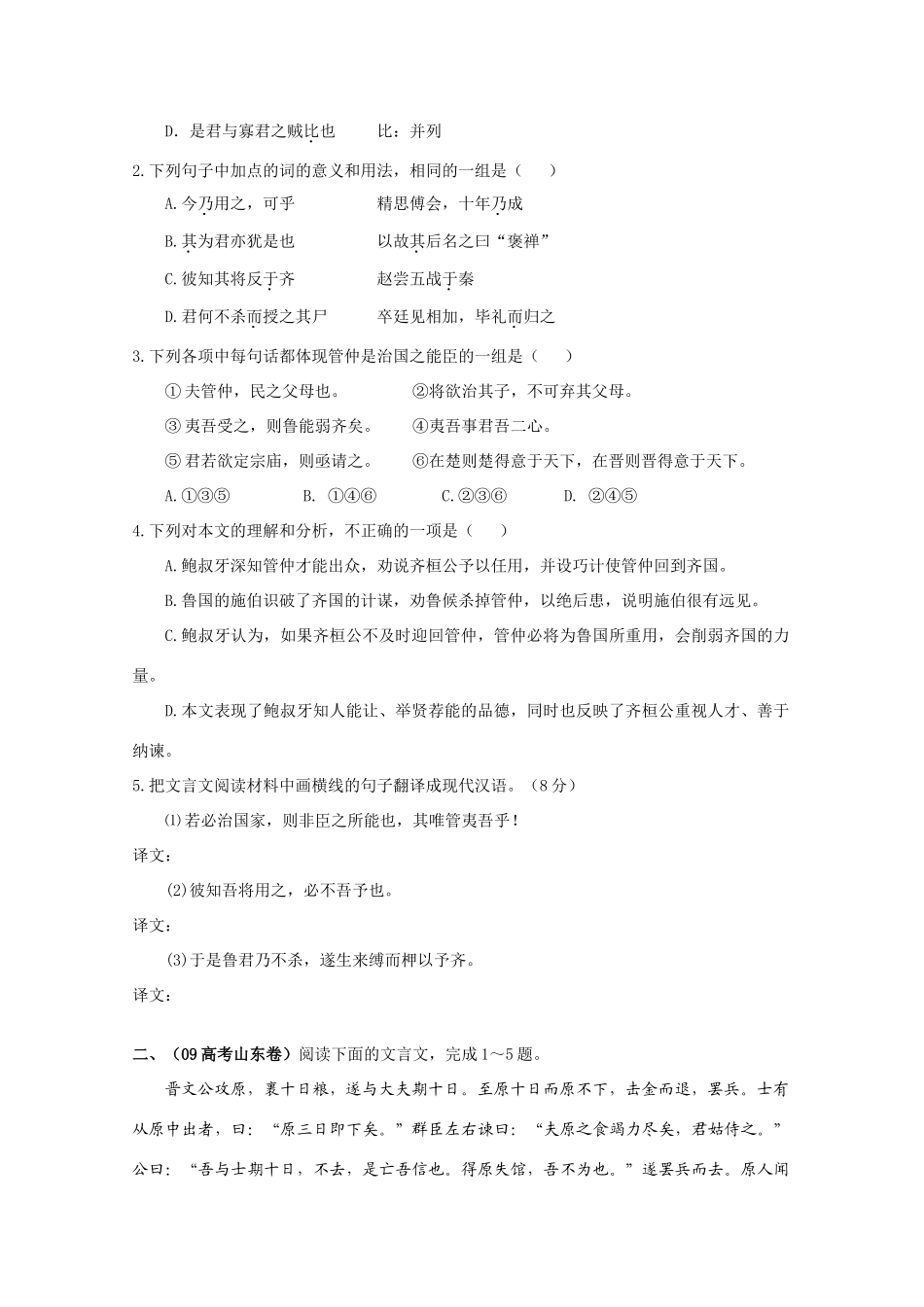 高考语文 文言文高考回眸素材_第2页