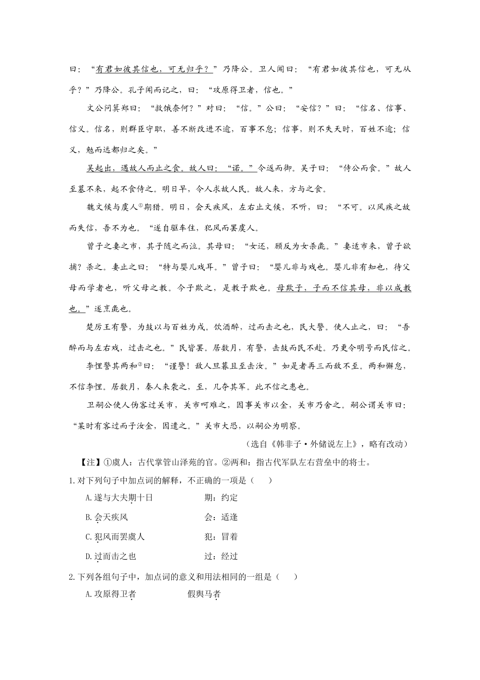 高考语文 文言文高考回眸素材_第3页