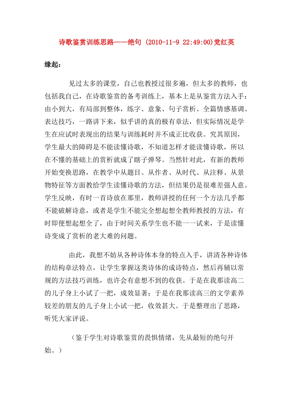 高考语文 诗歌鉴赏训练思路素材_第1页