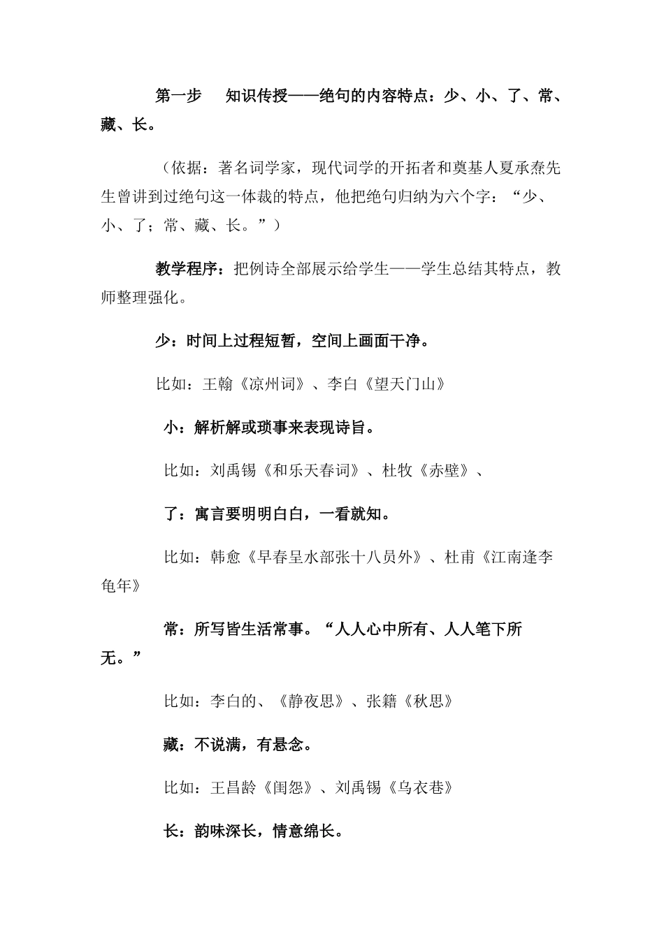 高考语文 诗歌鉴赏训练思路素材_第2页