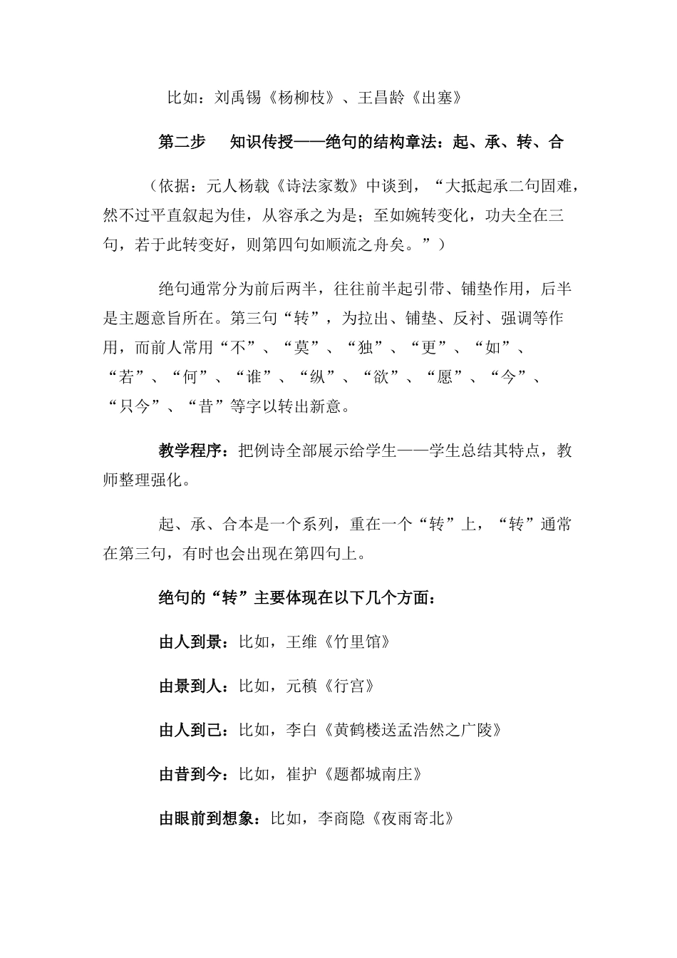 高考语文 诗歌鉴赏训练思路素材_第3页