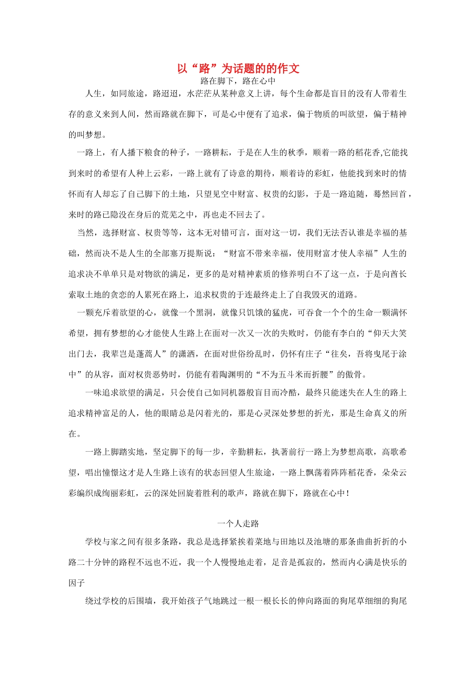 高考语文 以“路”为话题的的作文素材_第1页