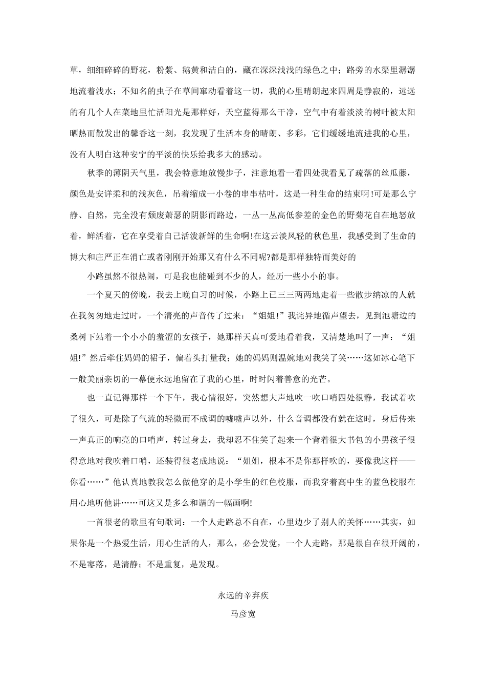 高考语文 以“路”为话题的的作文素材_第2页