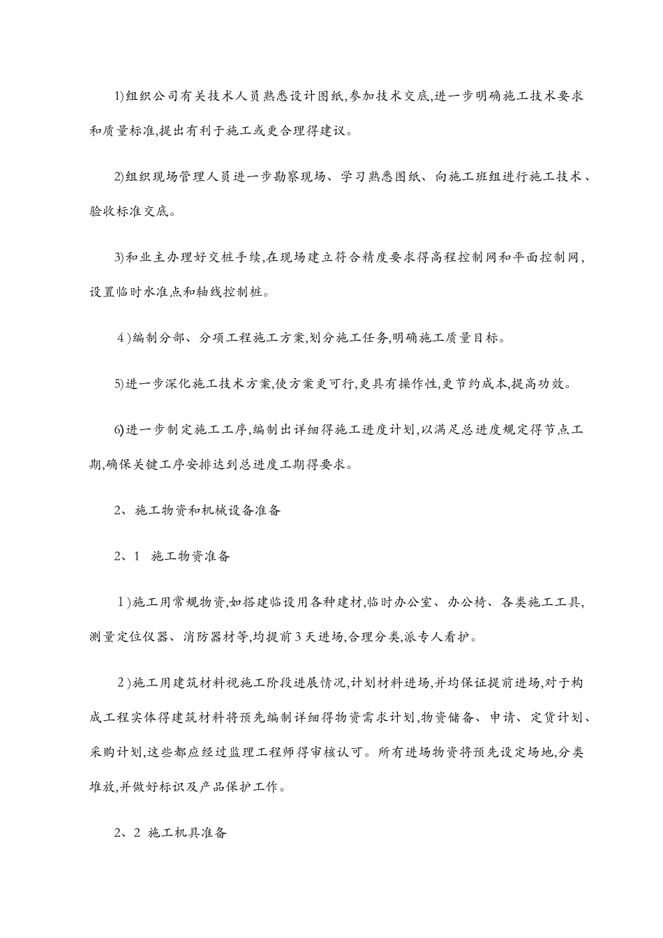 污水泵站施工方案_第3页