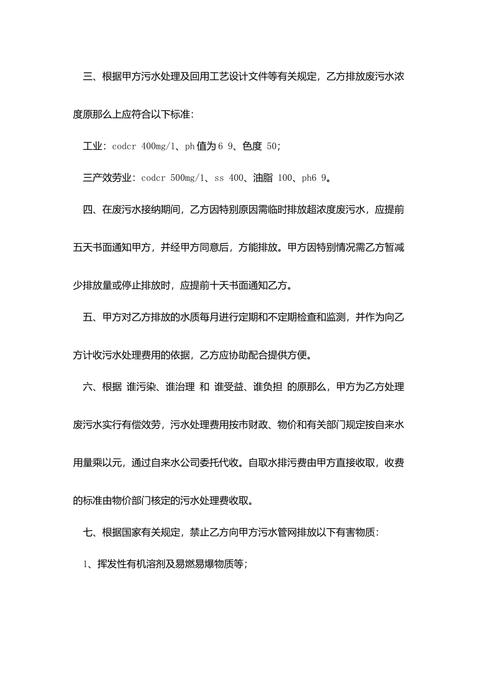 污水接纳协议书_第2页