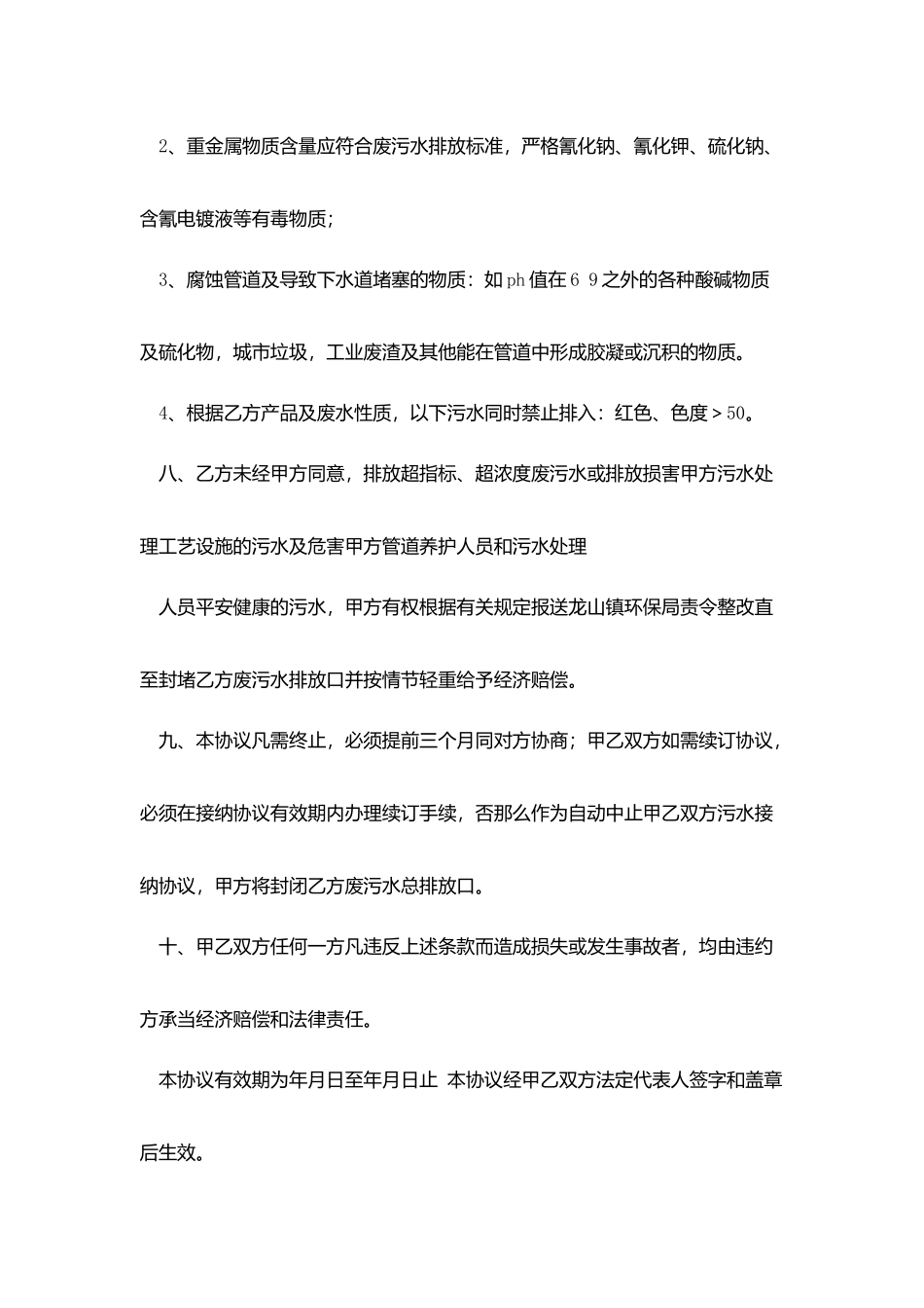 污水接纳协议书_第3页