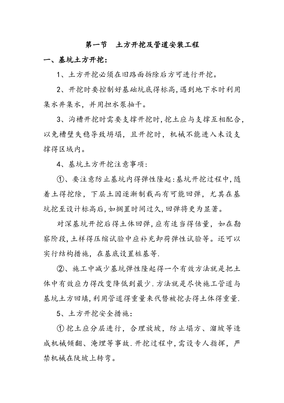 污水管网施工方案设计_第2页