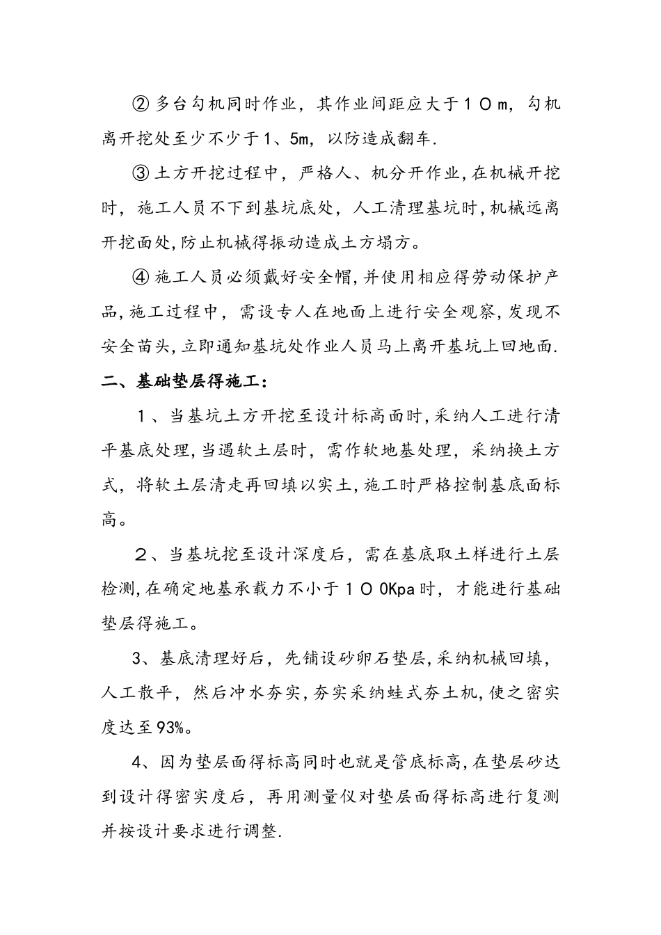 污水管网施工方案设计_第3页