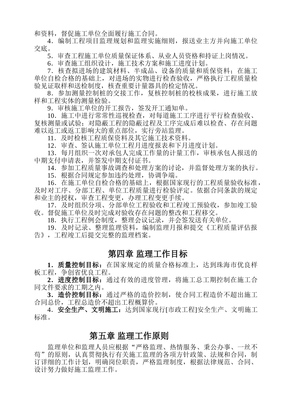 污水管网改造工程监理规划_第2页