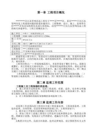 污水管网改造工程监理规划
