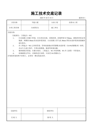 污水管打压交底资料