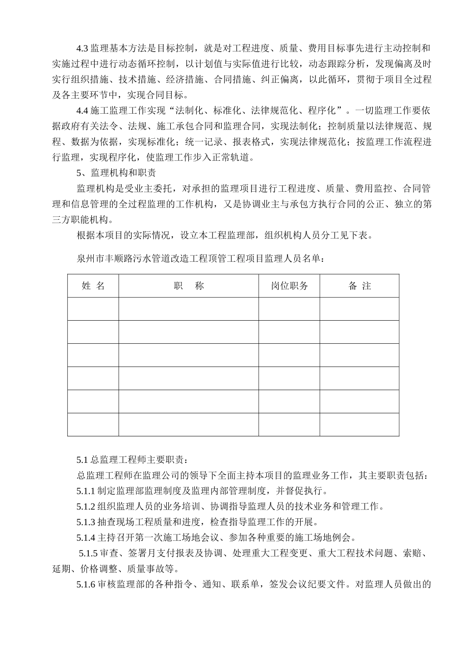 污水管网系统工程监理规划_第2页