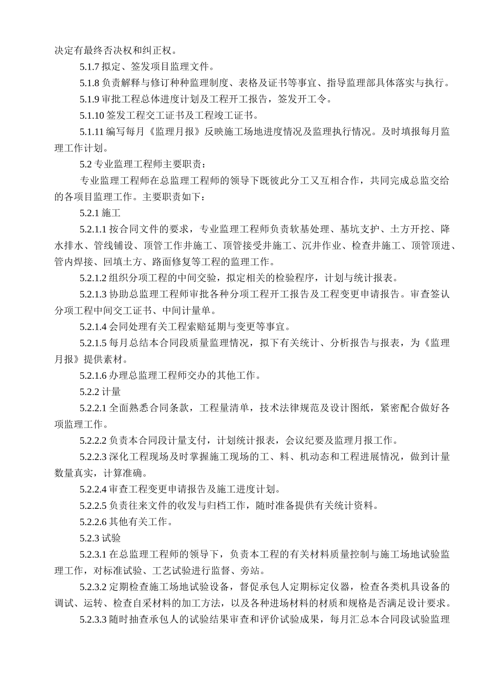 污水管网系统工程监理规划_第3页