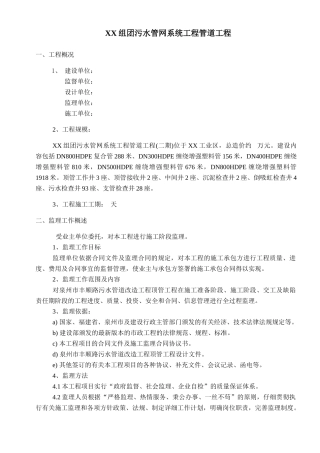 污水管网系统工程监理规划