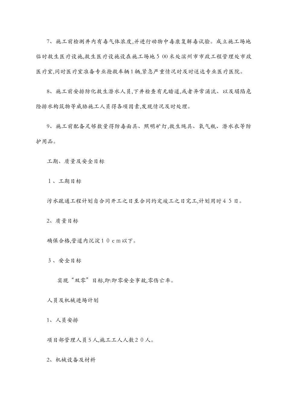 污水管道疏通总体方案_第2页