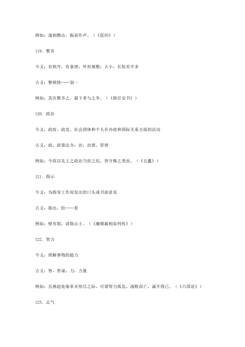 高考语文 文言文古今同形异义词(六)素材_第3页