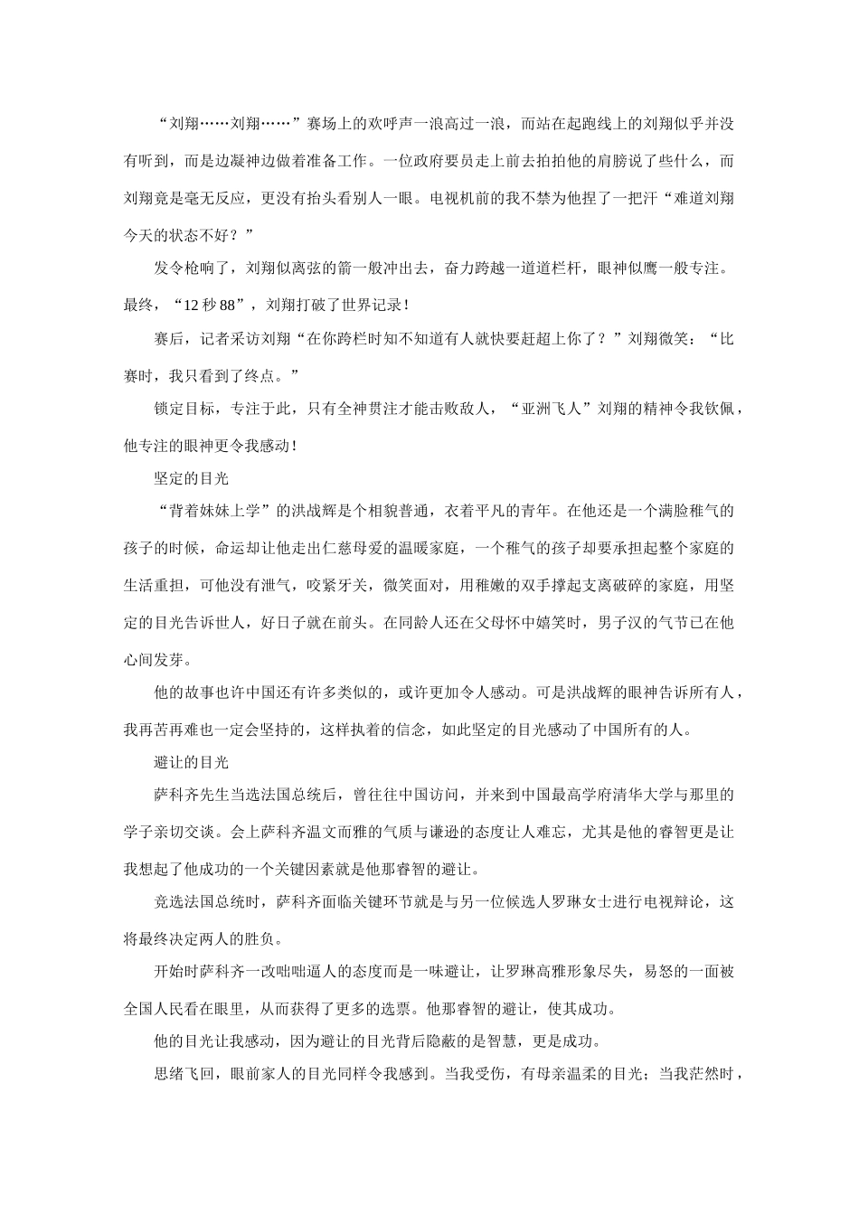 高考语文 以“那目光令我感动”为题作文写作指导素材_第3页