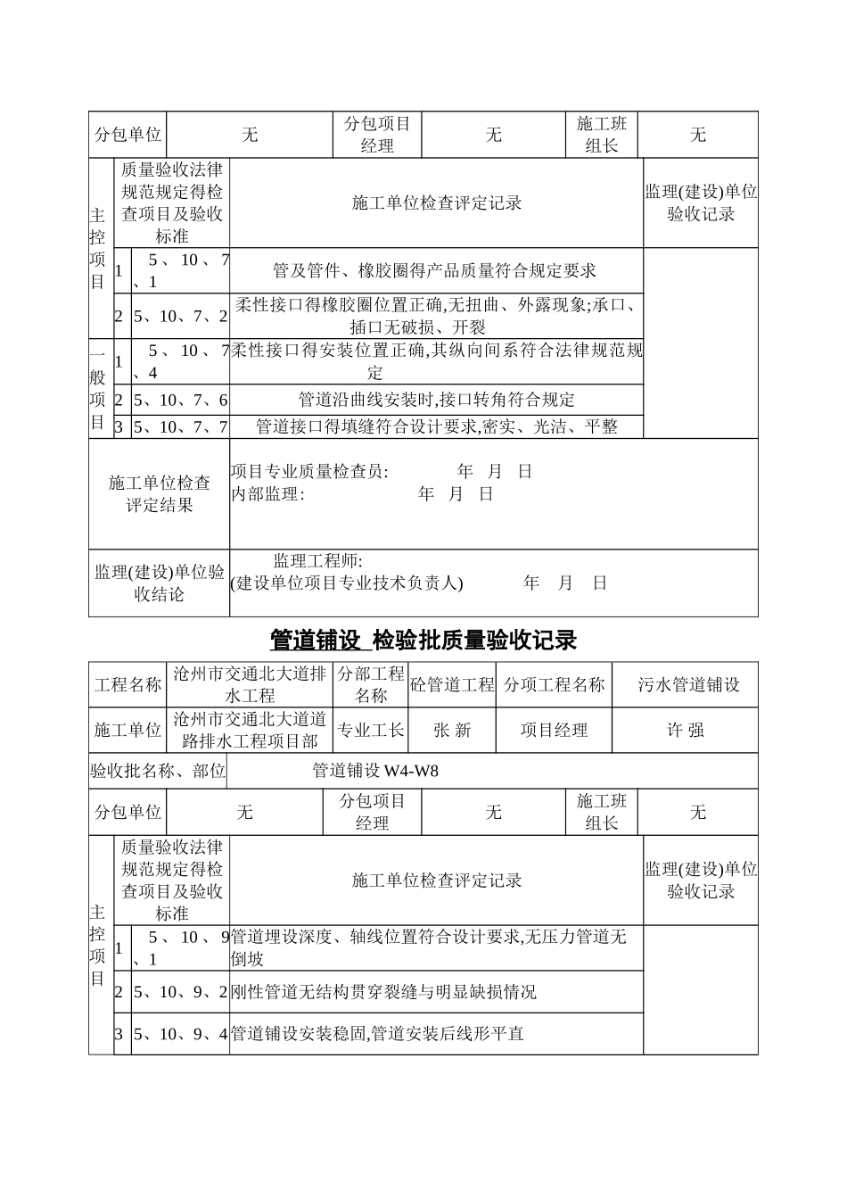 污水管道检验批_第3页