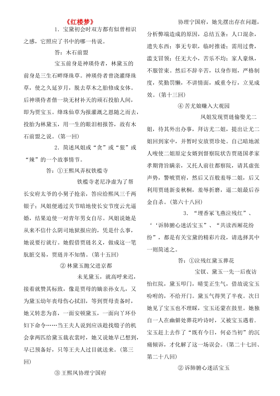 高考语文 名著题目部分素材 苏教版_第1页