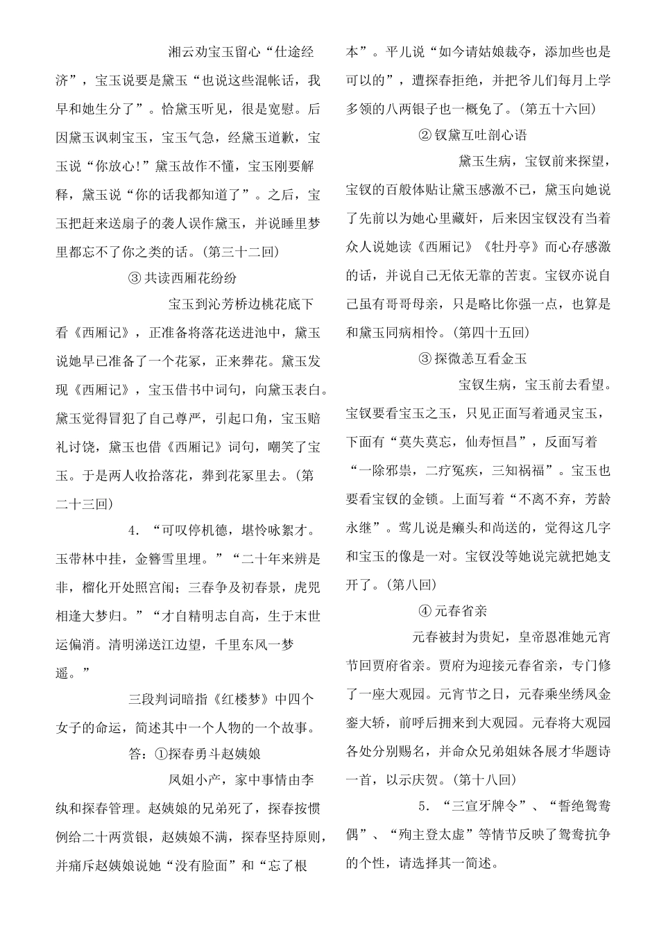 高考语文 名著题目部分素材 苏教版_第2页